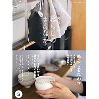 暮らしのまんなかvol.33 (扶桑社ムック) |本 | 通販 | Amazon