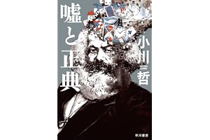 嘘と正典の表紙