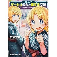 アジア女流作家シリーズ第１～５巻 女帝 5 | 倉科 遼, 和気 一作 | マンガ | Kindleストア | Amazon