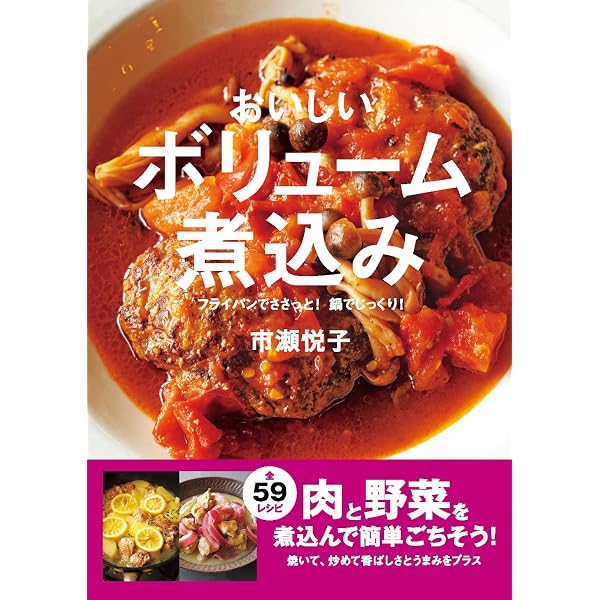 自慢の煮込み (エイムック 3539) | 暮らし上手編集部 |本 | 通販 | Amazon