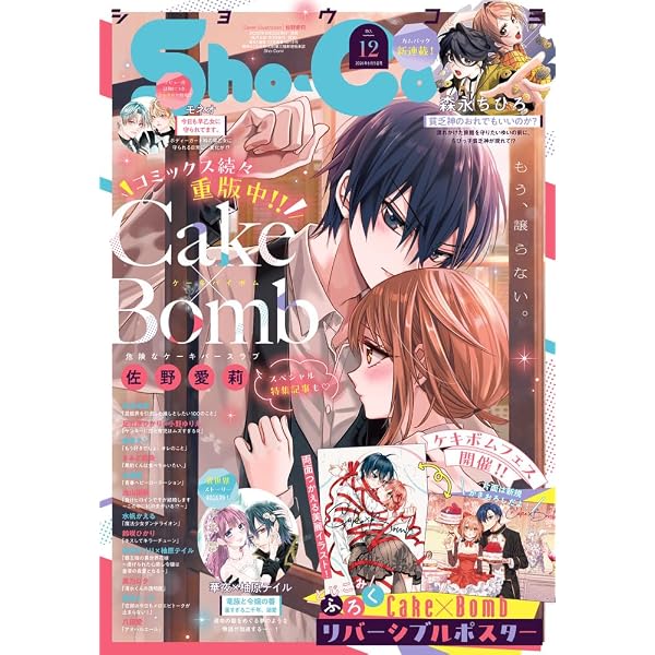 Sho-Comi(少女コミック) 2025年 8/5 号 | 小学館 |本 | 通販 | Amazon
