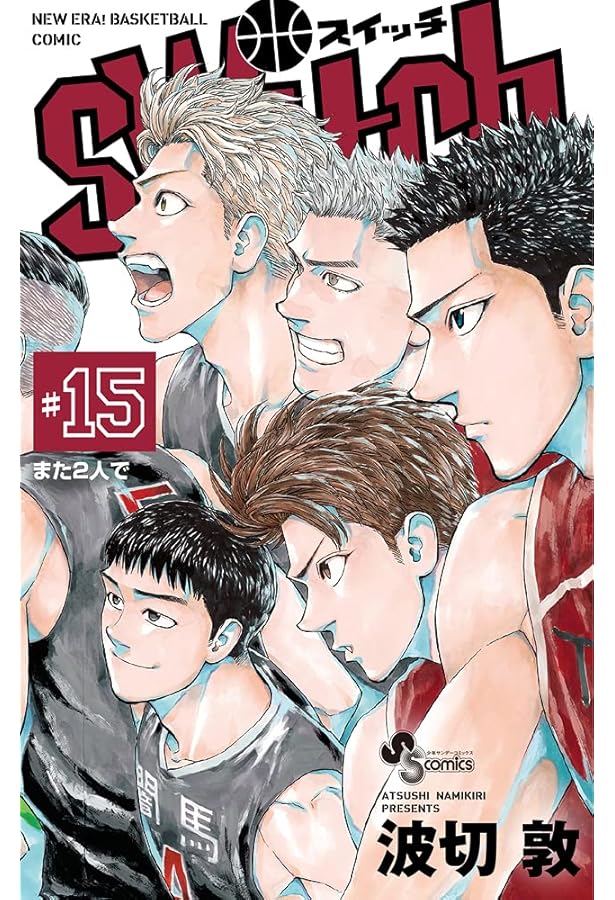 スイッチ！ 1〜14巻＋おまけ1冊 switch (14) (少年サンデーコミックス) | 波切 敦 |本 | 通販