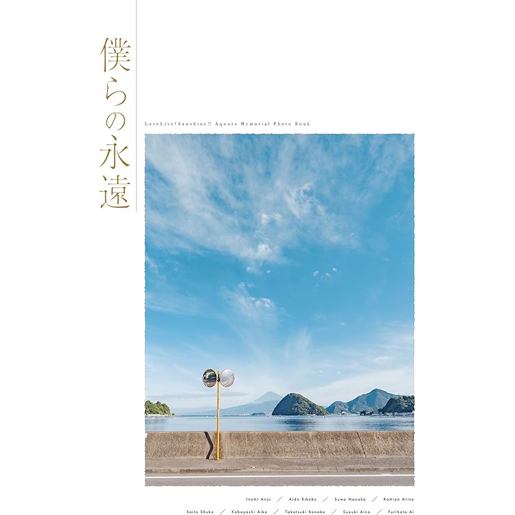 Amazon | 【外付け特典あり】Aqours Finale LIVE テーマソングCD「永久