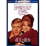 裸足で散歩 [DVD]