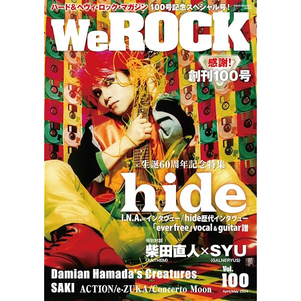 We ROCK (ウィ・ロック) Vol.034 2013年 05月号 [雑誌] |本 | 通販 