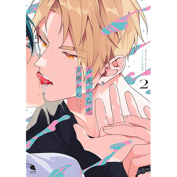鯛代くん、君ってやつは。2 ドラマCD 特装盤 BLCD ドラマCD「鯛代くん、君ってやつは。2」【出演声優：松岡禎