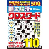 Amazon.co.jp: たっぷり遊べるクロスワード VOL.8 (MSムック