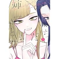 となりの席のヤツがそういう目で見てくる (1) (サンデーうぇぶり