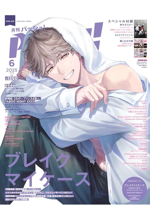 PASH!　まとめ売り その他(書籍)】PASH! 11月号 臨時増刊 鳴潮 Special Edition | アニメイト