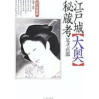 幻の性資料: 安田コレクション 2 秘密撮影会篇 (11) | 下川耿史