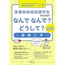 放射線技師養成学校教材・参考書Ｂ メジカルビュー社｜診療放射線技師｜診療放射線技師 ブルー・ノート 基礎編