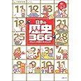 日本の歴史366 (頭のいい子を育てるジュニア)