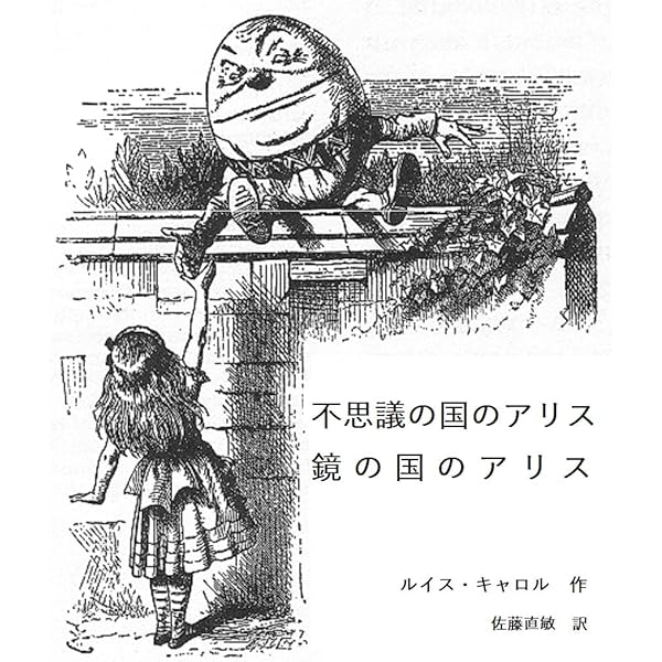 ふしぎの国のアリス　多田幸蔵 Amazon.co.jp: 不思議の国のアリス eBook : ルイス・キャロル, 多田