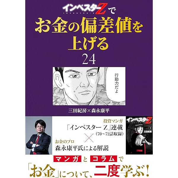 Amazon.co.jp: 『インベスターZ』でお金の偏差値を上げる(25) (コルク