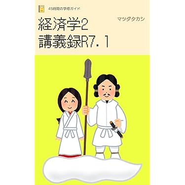 経済学研究序説　改訂版 ケンブリッジ式 経済学ユーザーズガイド: 経済学の95%はただの
