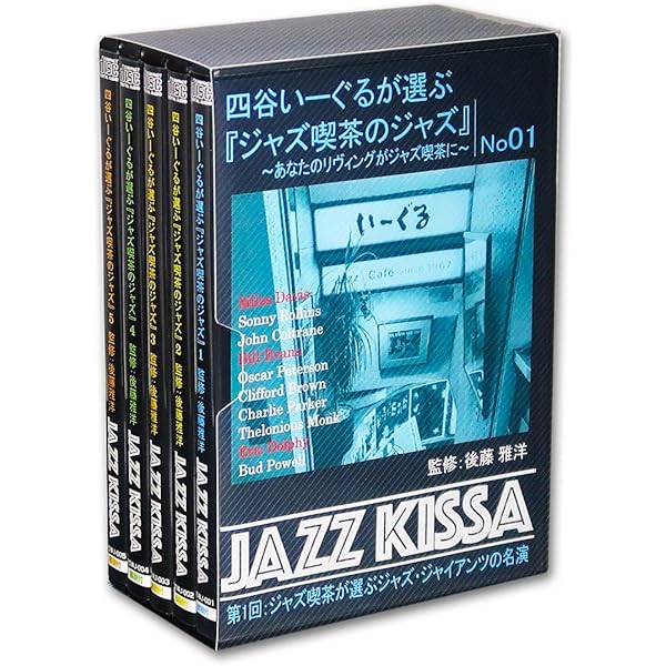 Amazon.co.jp: 四谷いーぐるが選ぶ『ジャズ喫茶のジャズ』10枚組