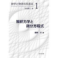 直接法によるソリトンの数理 | 広田 良吾 |本 | 通販 | Amazon