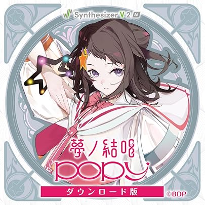 Amazon.co.jp: 【Synthesizer V AI版】夢ノ結唱 POPY オンラインコード