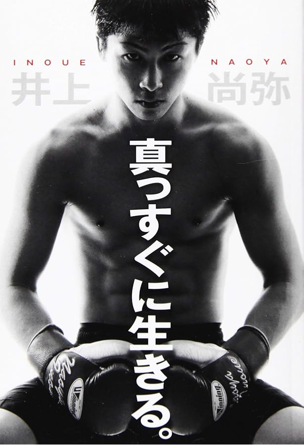 別冊カドカワ【総力特集】井上尚弥 (カドカワムック) | 井上 尚弥 |本