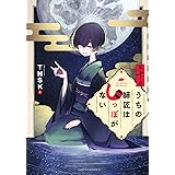 うちの師匠はしっぽがない(10) (アフタヌーンKC)