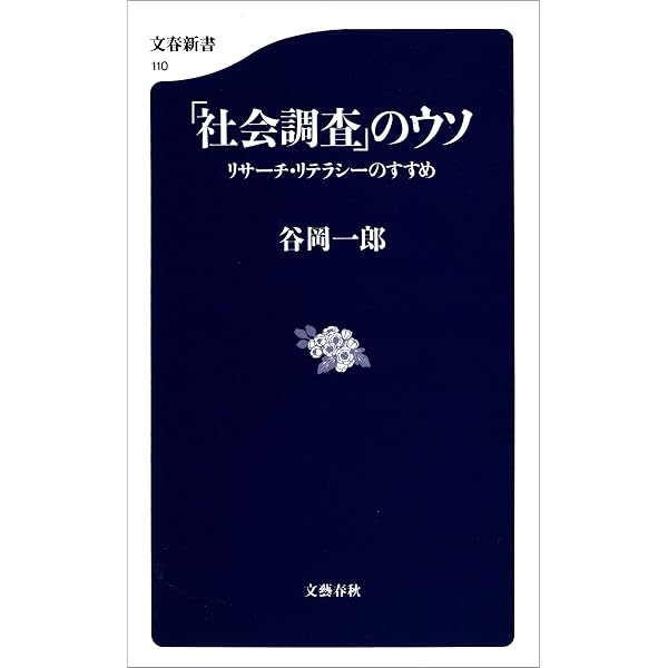 統計でウソをつく法 (ブルーバックス) | ダレル・ハフ, 高木秀玄