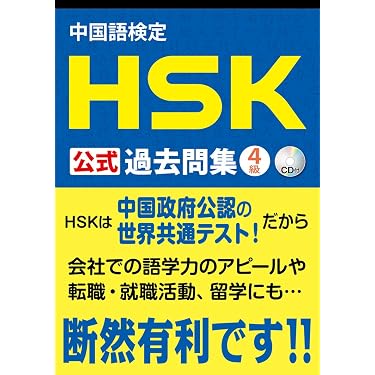 中国語検定対策　7冊セット Amazon.co.jp 人気ギフトランキング: 中国語検定 で、ギフトの設定を