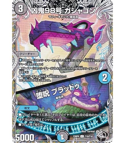 Amazon.co.jp: デュエルマスターズ アビス・レボリューション 凶鬼98号