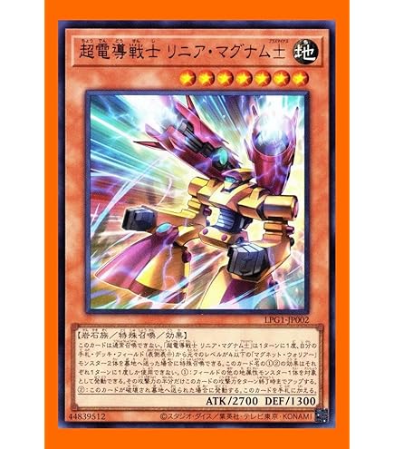 Amazon.co.jp: 遊戯王 磁石の戦士マグネット・バルキリオン GB4