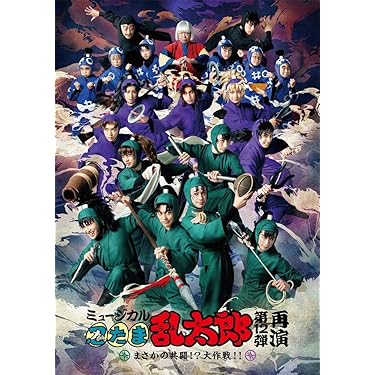 忍たま乱太郎　ドラマCD 忍ミュ　第3弾　DVD 6年生 ミュージカル「忍たま乱太郎」公式サイト