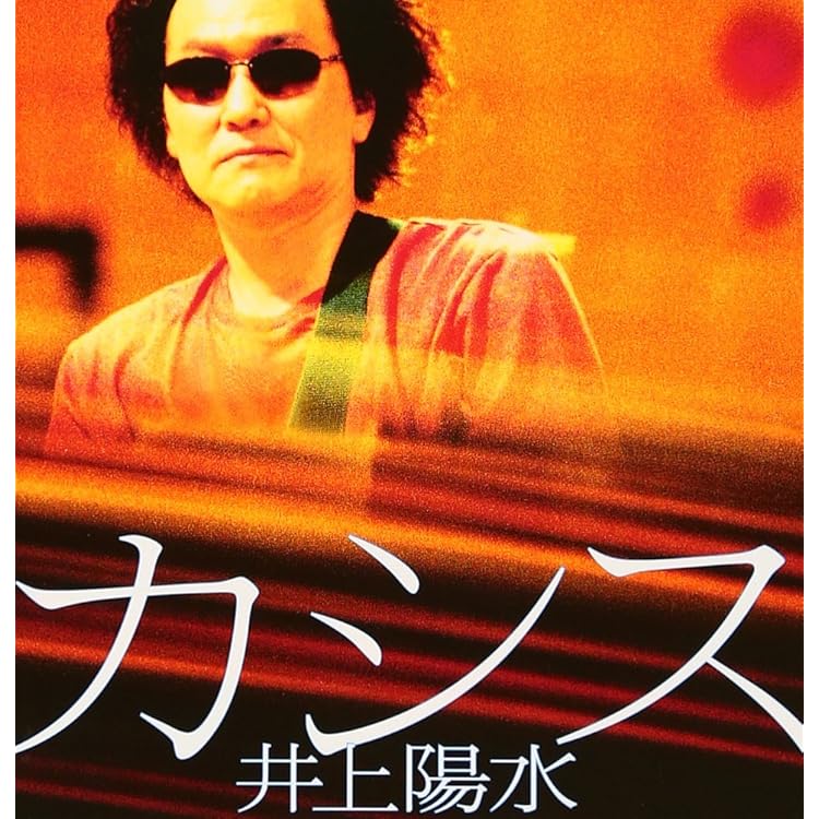 Amazon.co.jp: 魔力 - 井上陽水: ミュージック