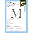 Thinkers50 マネジメント