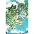 逗子葉山の本