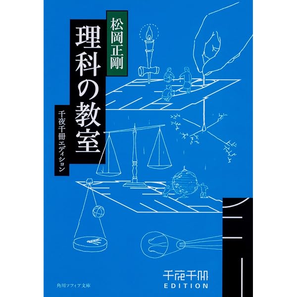千夜千冊エディション 物語の函 世界名作選I (角川ソフィア文庫