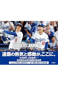 OHTANI'S JOURNEY 大谷翔平 世界一への全軌跡 | Los Angeles Times