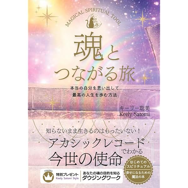 自分を深く知り、人生を輝かせる22の問い | キーリー 聡美 |本 | 通販