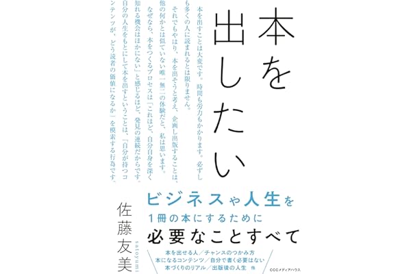 本を出したい