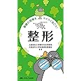 ちびナス 整形: 困ったときのお助けBOOK