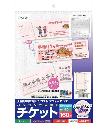 Amazon | チケット用紙 厚口 A4：チケット4面 半券1枚付き (1冊入り