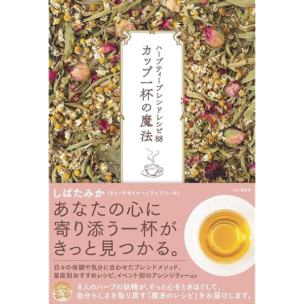 Amazon.co.jp: 緑の薬箱ハーブセラピー: わが家でできるハーブ健康法