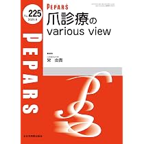 メディカルイラストレーション(PEPARS(ペパーズ)No.223(2025年7月号