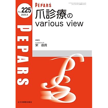 看護のための臨床医学体系 1〜20巻セット Amazon.co.jp 最新リリース: 医学・薬学・看護学・歯科学 の新着