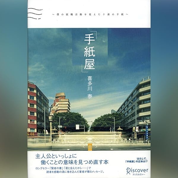 【喜多川泰 9冊セット】 心晴日和 スタートライン 手紙屋 君と会えたから 71LAc3ZANQL.jpg