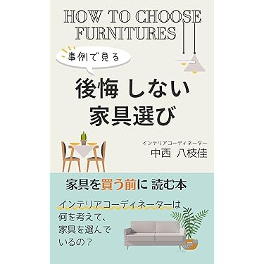 Amazon.co.jp 売れ筋ランキング: インテリアデザイン の中で最も