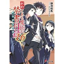 Amazon.co.jp: とある魔術の禁書目録(34) (ガンガンコミックス) : 鎌池