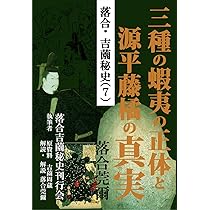 【希少！】落合・吉薗秘史［６］活躍する國體参謀 落合・吉薗秘史［6］活躍する國體参謀 | 落合莞爾 |本 | 通販 | Amazon