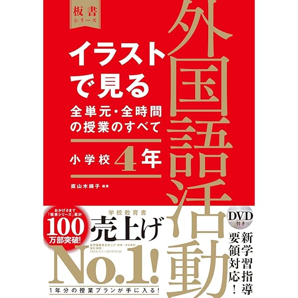 板書で見る全単元の授業のすべて 国語 上下巻 社会 外国語活動　体育　5冊セット 板書で見る全単元の授業のすべて 国語 小学校1年下 (板書