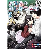 僕の部屋がダンジョンの休憩所になってしまった件 放課後の異世界冒険