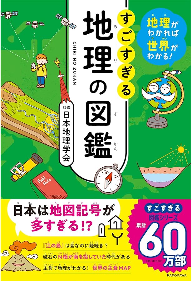 Amazon.co.jp: 知るほど面白くなる日本地理 : 地理教育研究会: 本