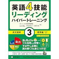 英語4技能 ハイパートレーニング長文読解(5)上級編 | 安河内 哲也
