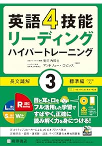 英語4技能 ハイパートレーニング長文読解(5)上級編 | 安河内 哲也